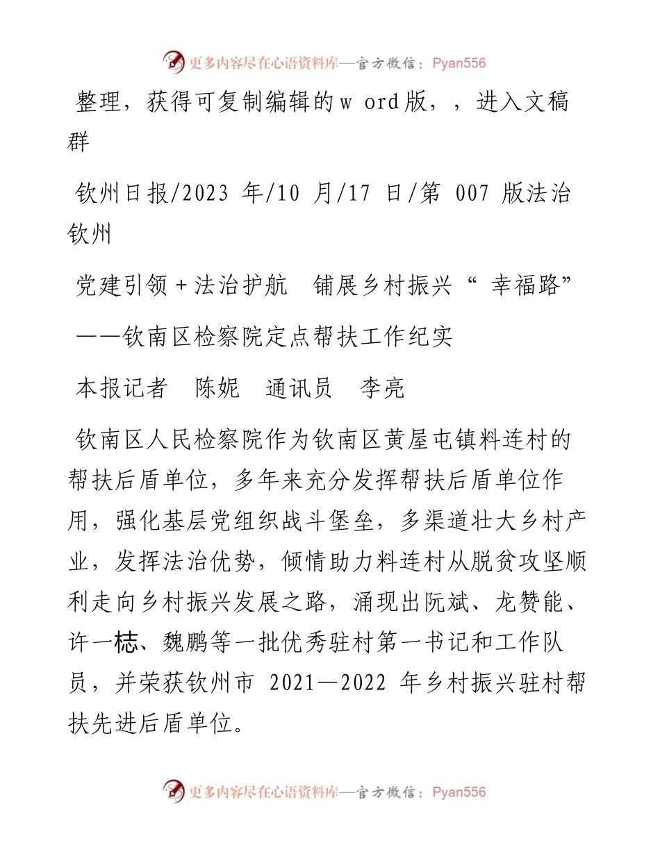 2023.10.17本报记者陈妮通讯员李亮：党建引领＋法治护航铺展乡村振兴幸福路.docx_第1页
