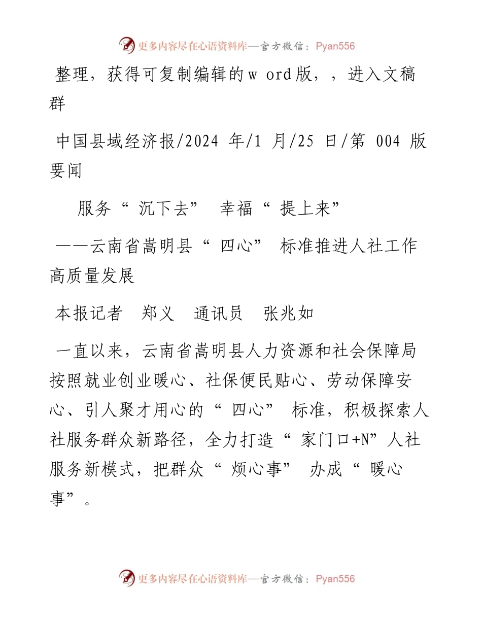 2024.01.25本报记者郑义通讯员张兆如：服务沉下去幸福提上来.docx_第1页