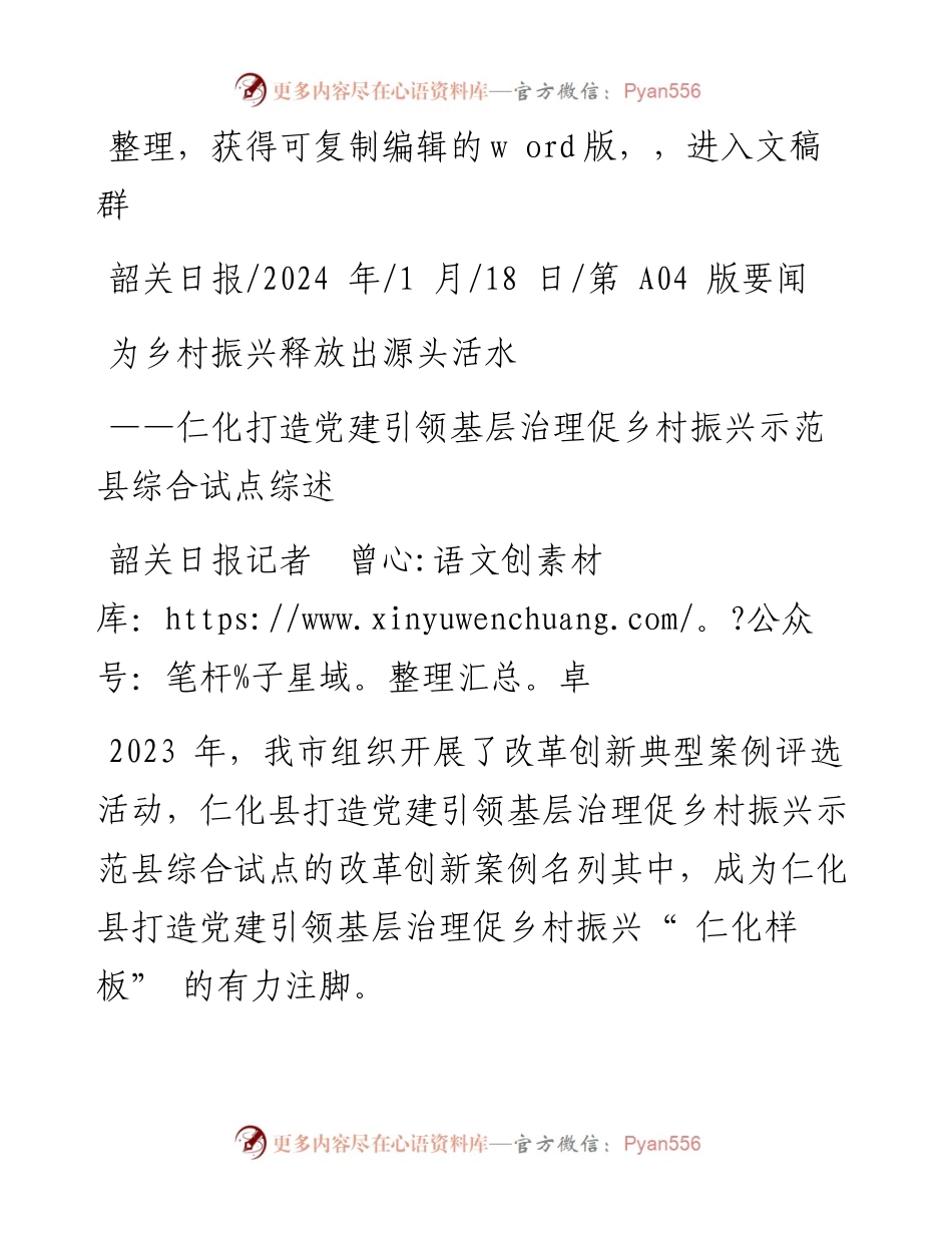 2024.01.18韶关日报记者曾卓：为乡村振兴释放出源头活水.docx_第1页