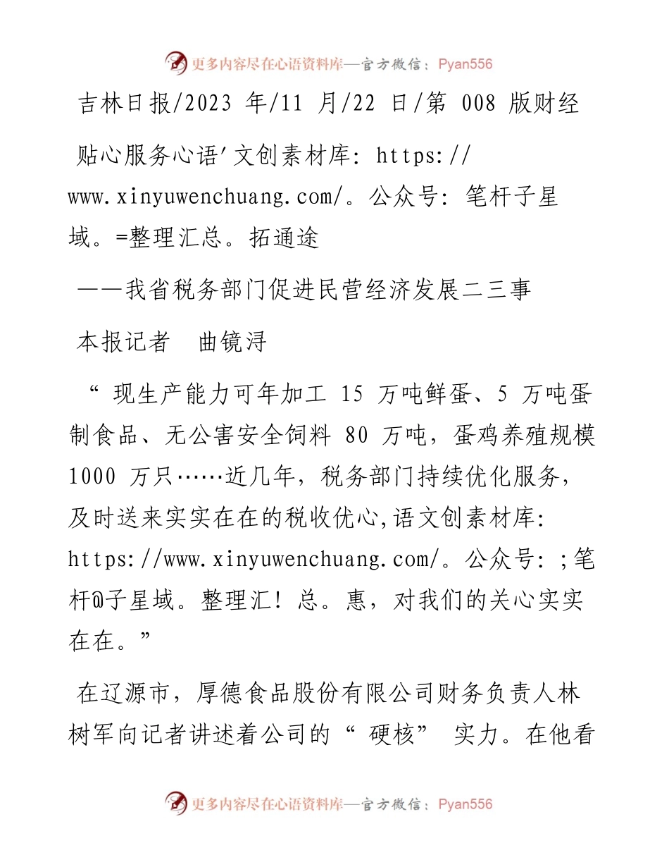 2023.11.22本报记者曲镜浔：贴心服务拓通途——“政论文微博号”整理.docx_第1页