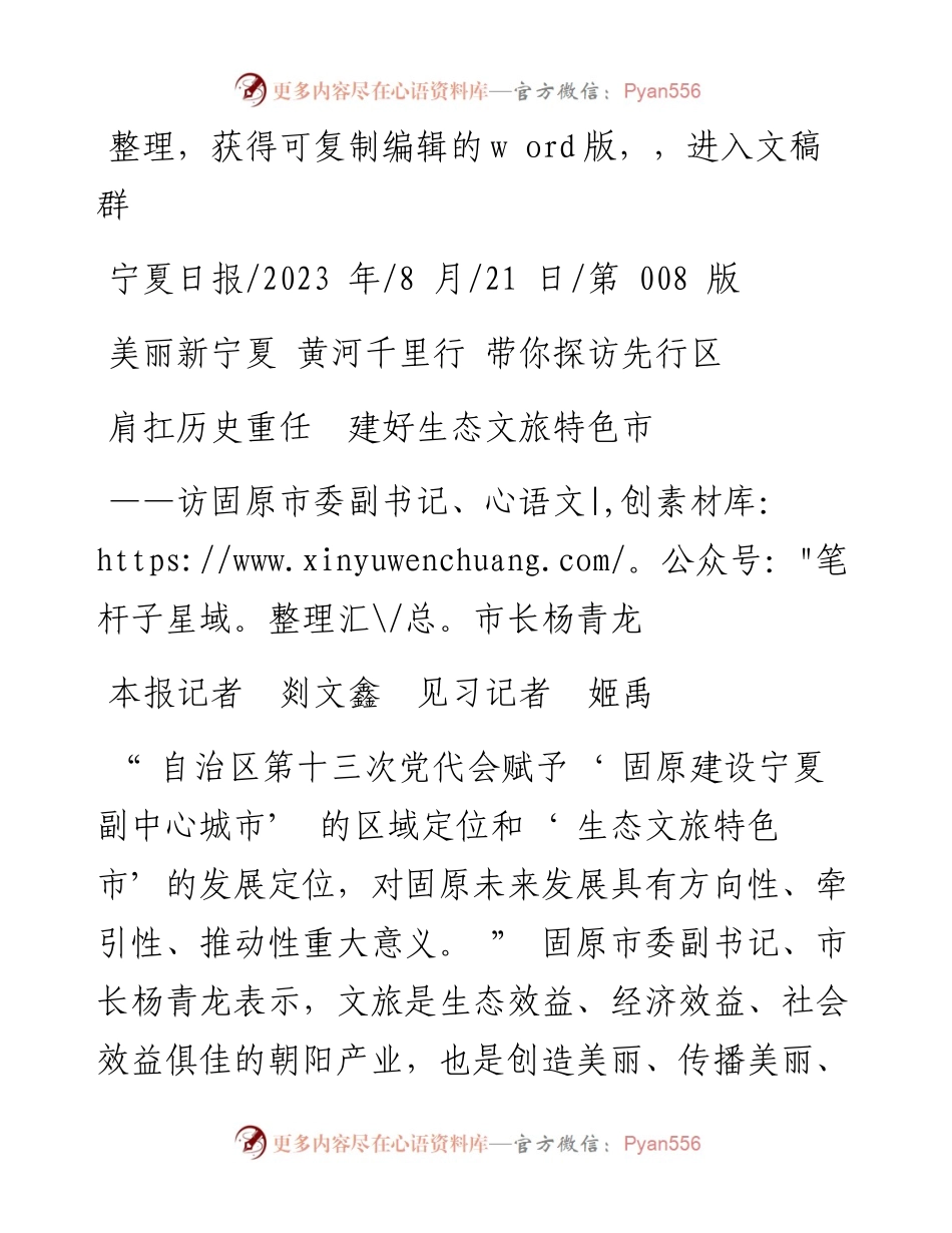 2023.08.21本报记者剡文鑫见习记者姬禹：肩扛历史重任建好生态文旅特色市.docx_第1页