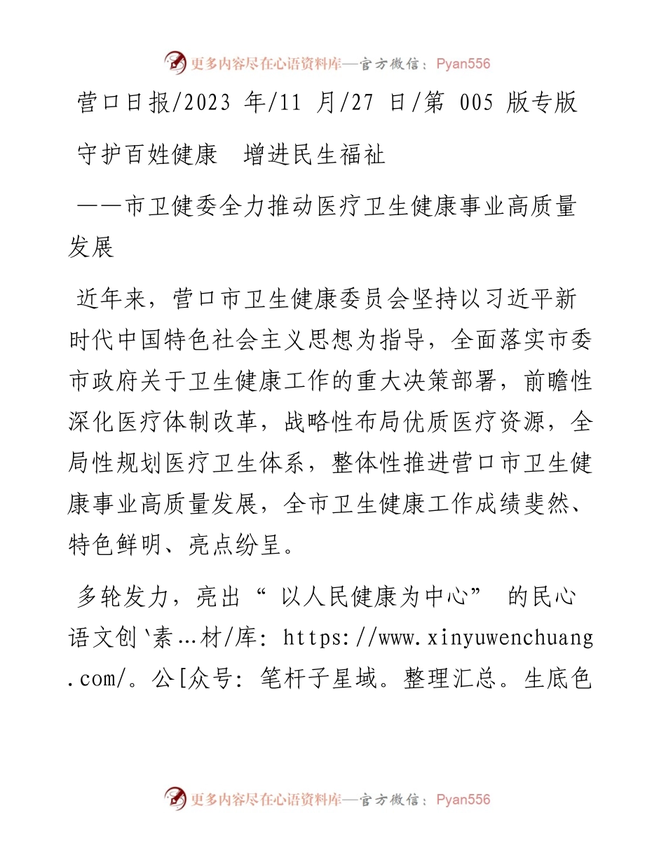 2023.11.27：守护百姓健康增进民生福祉——“政论文微博号”整理.docx_第1页