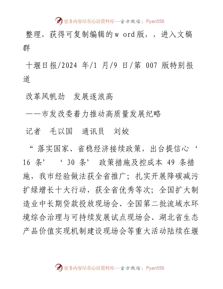 2024.01.09记者毛以国通讯员刘姣：改革风帆劲发展逐浪高.docx_第1页
