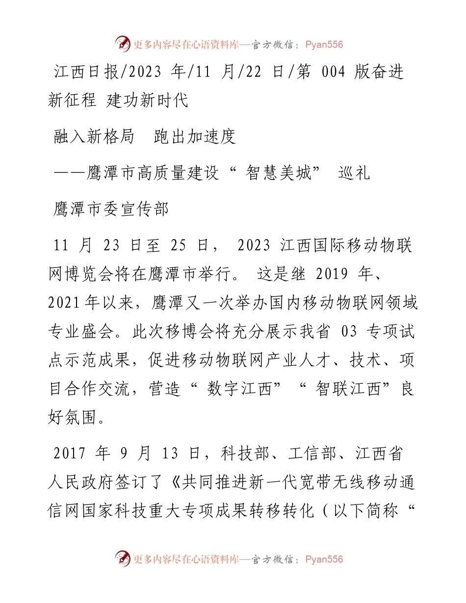 2023.11.22鹰潭市委宣传部：融入新格局跑出加速度——“政论文微博号”整理.docx_第1页