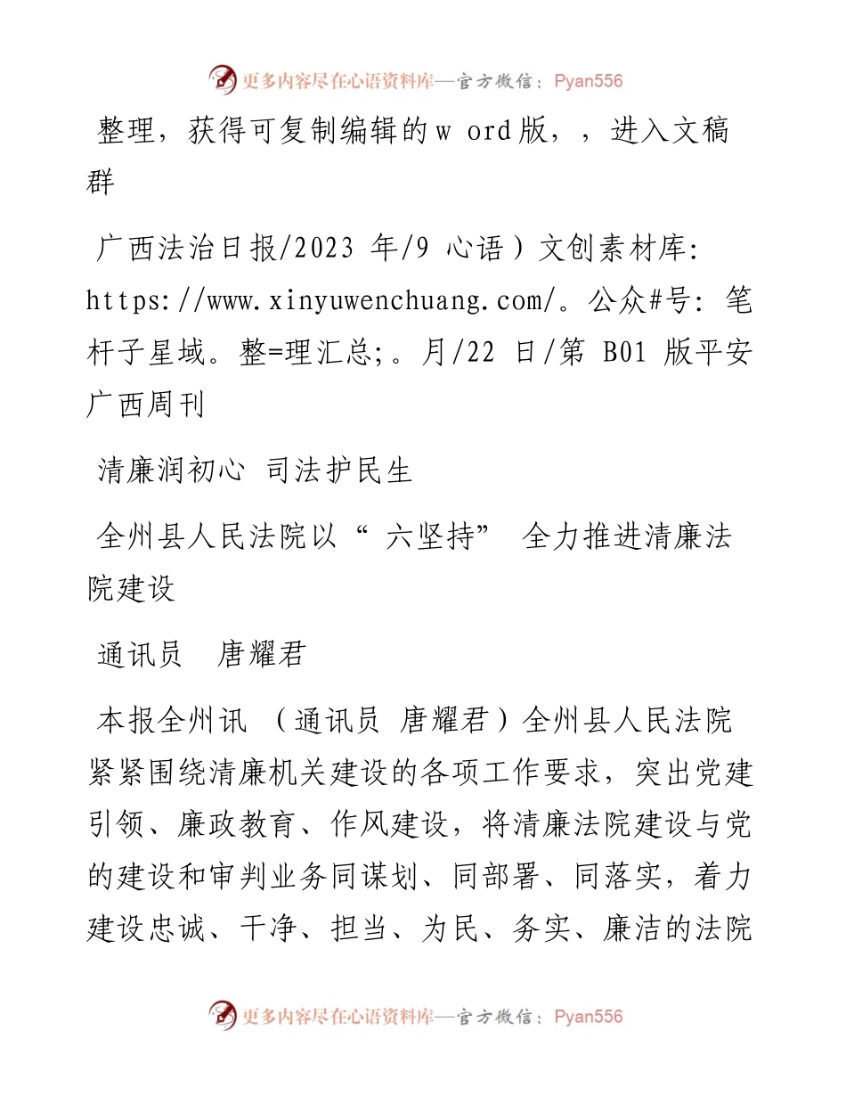 2023.09.22通讯员唐耀君：清廉润初心司法护民生.docx_第1页