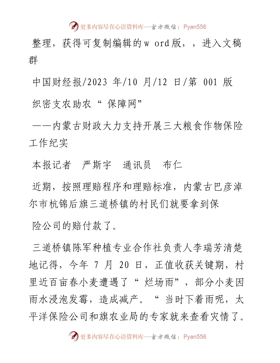 2023.10.12本报记者严斯宇通讯员布仁：织密支农助农保障网.docx_第1页