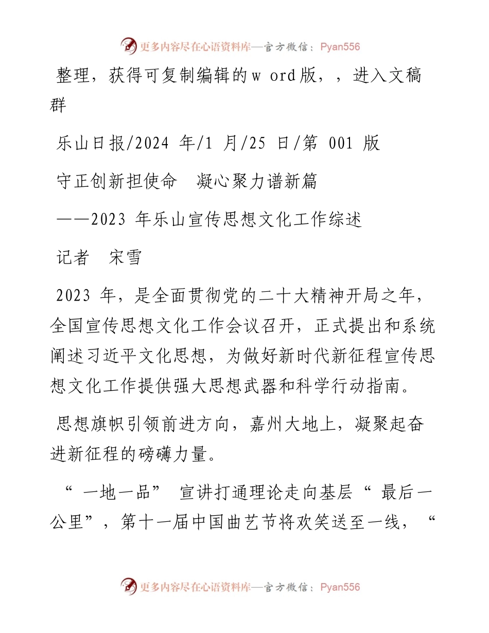 2024.01.25记者宋雪：守正创新担使命凝心聚力谱新篇.docx_第1页