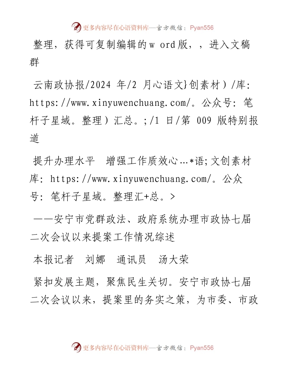 2024.02.01本报记者刘娜通讯员汤大荣：提升办理水平增强工作质效.docx_第1页