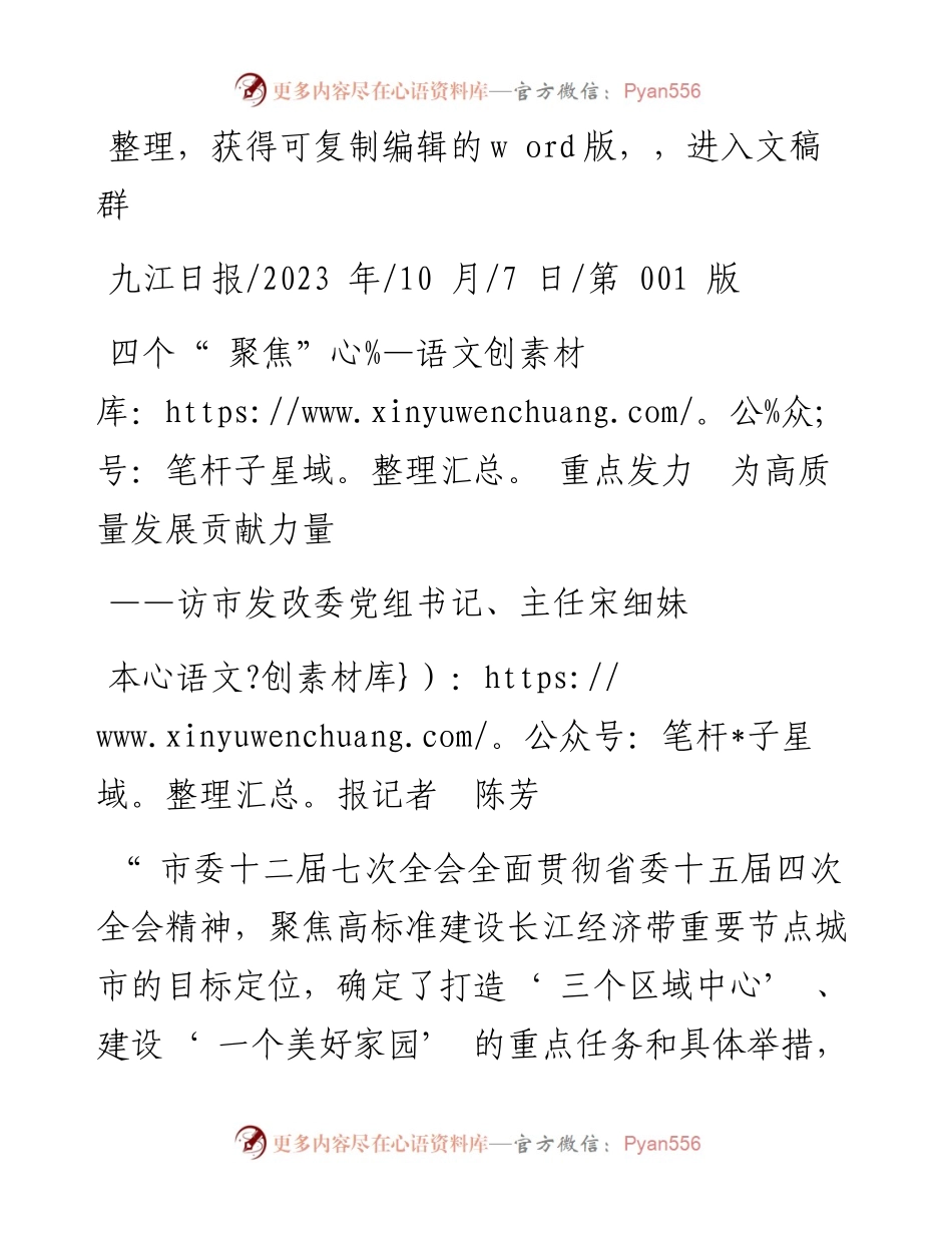 2023.10.07本报记者陈芳：四个聚焦重点发力为高质量发展贡献力量.docx_第1页