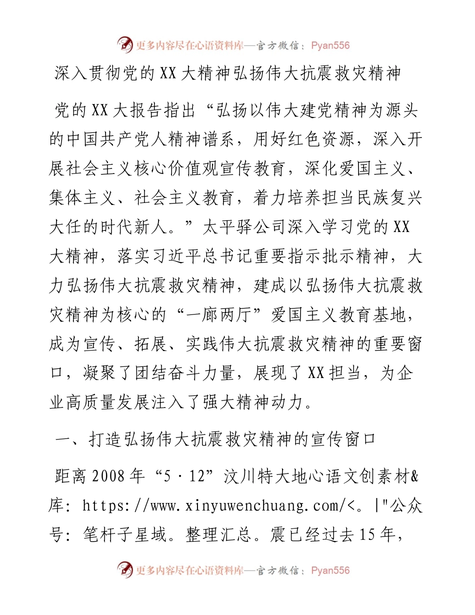 20230401：二十大心得体会：深入贯彻党的二十大精神 弘扬伟大抗震救灾精神.docx_第1页