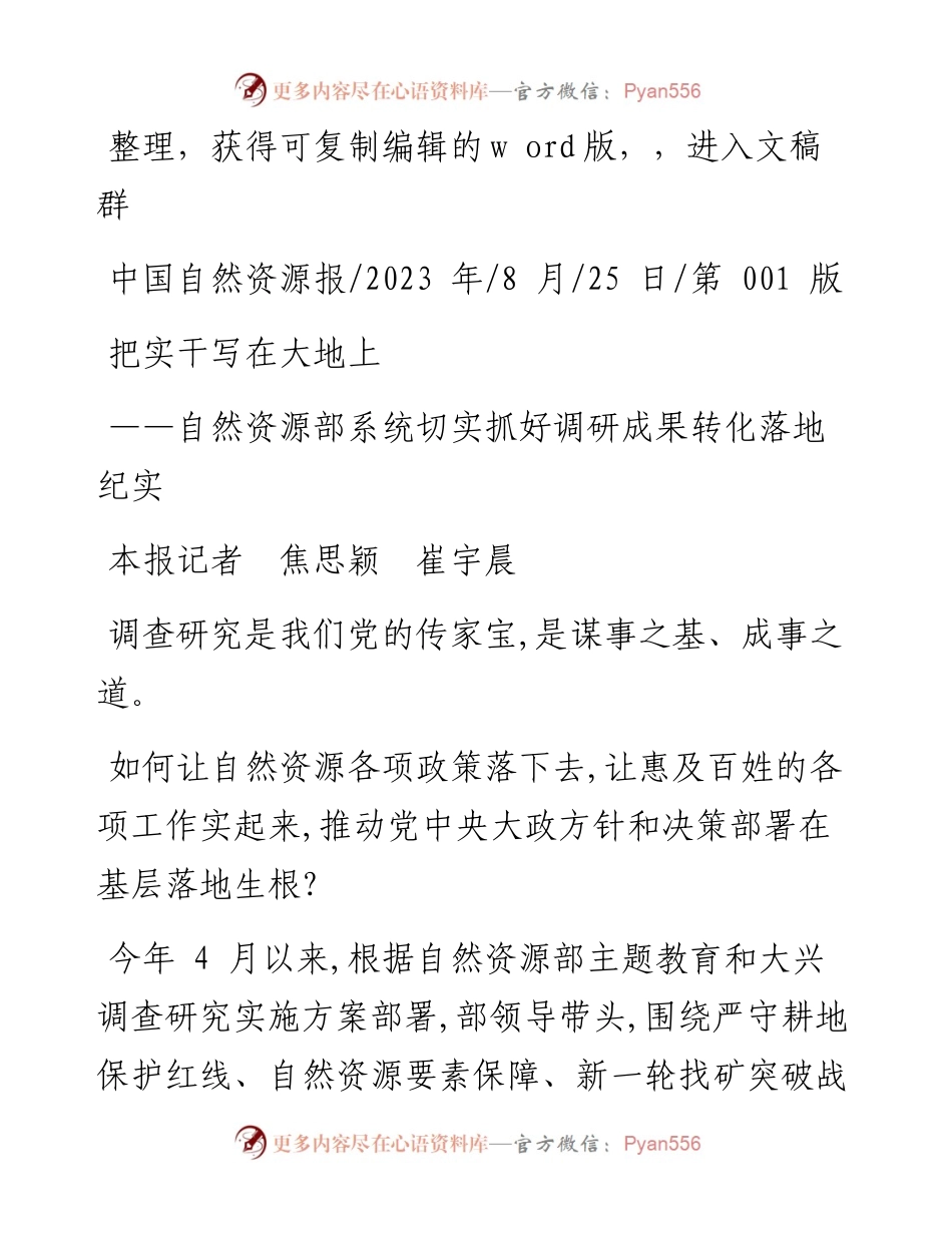 2023.08.25本报记者焦思颖崔宇晨：把实干写在大地上.docx_第1页