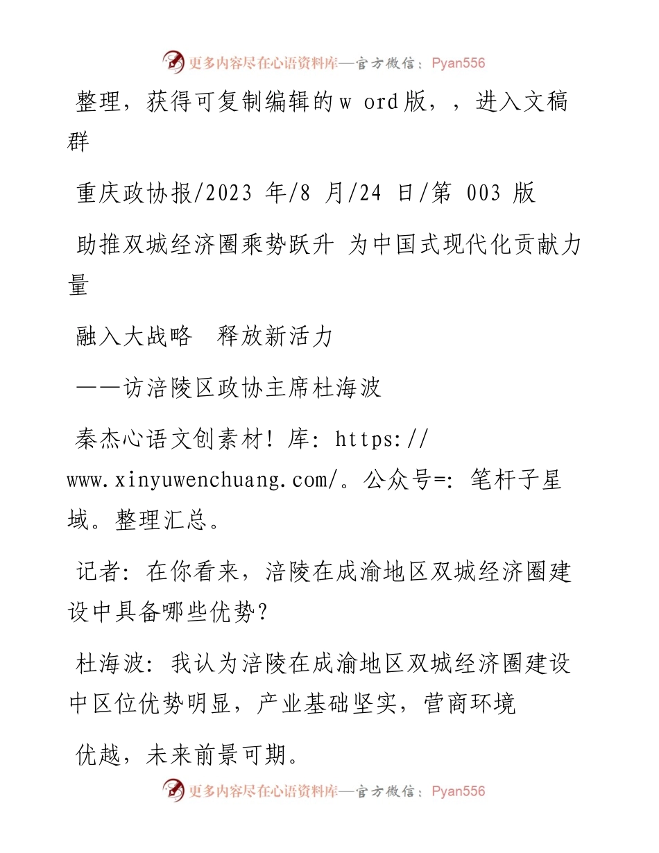 2023.08.24秦杰：融入大战略释放新活力.docx_第1页