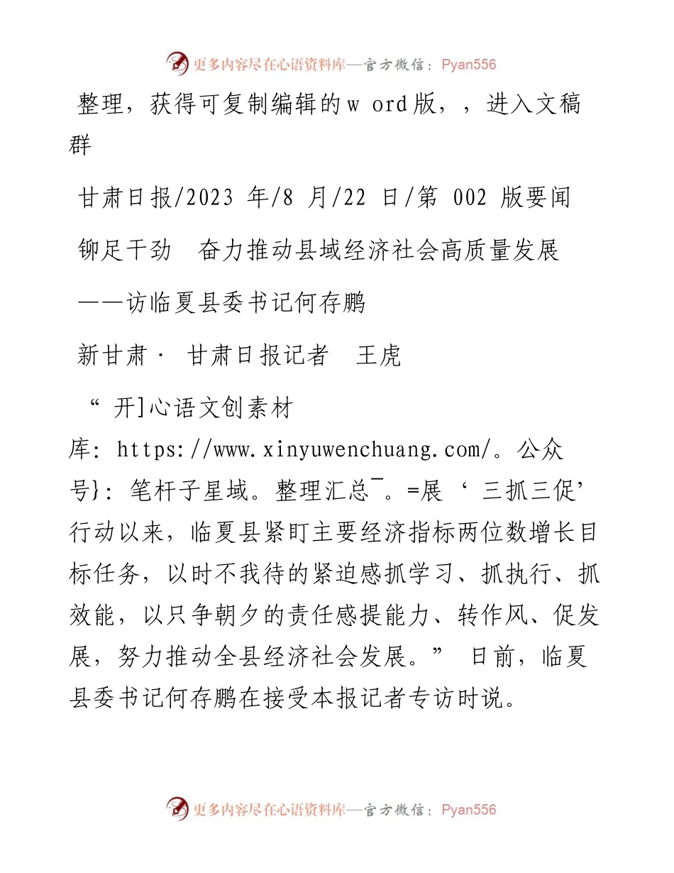 2023.08.22新甘肃·甘肃日报记者王虎：铆足干劲奋力推动县域经济社会高质量发展.docx_第1页