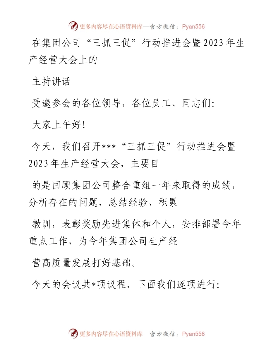 20230410：在集团公司“三抓三促”行动推进会暨2023年生产经营大会上的主持讲话.docx_第1页