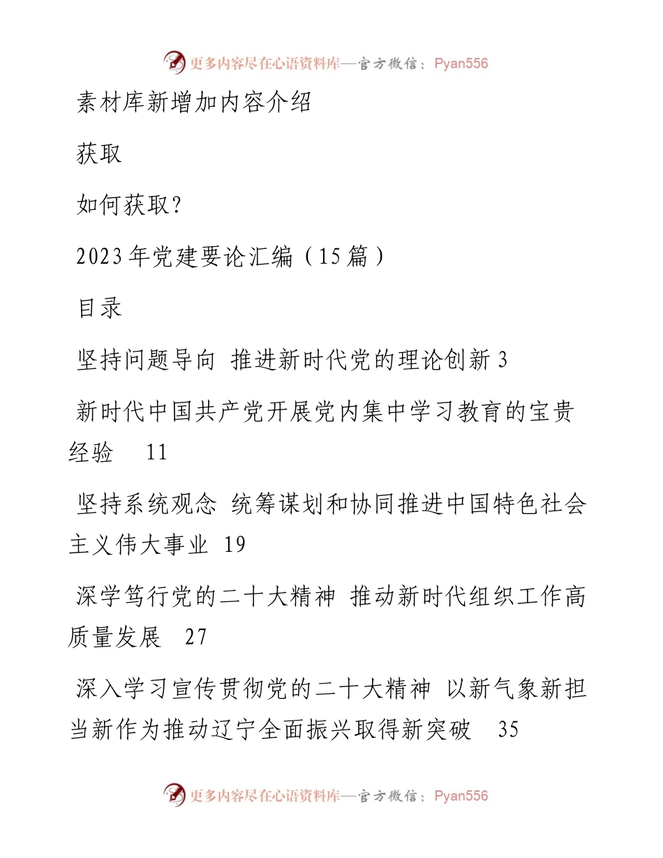 2023年党建要论汇编（15篇）.docx_第1页