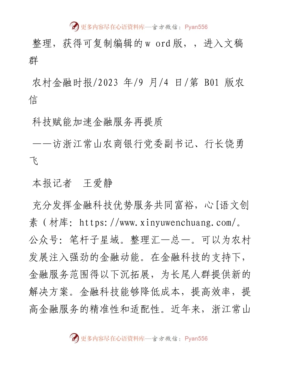 2023.09.04本报记者王爱静：科技赋能加速金融服务再提质.docx_第1页