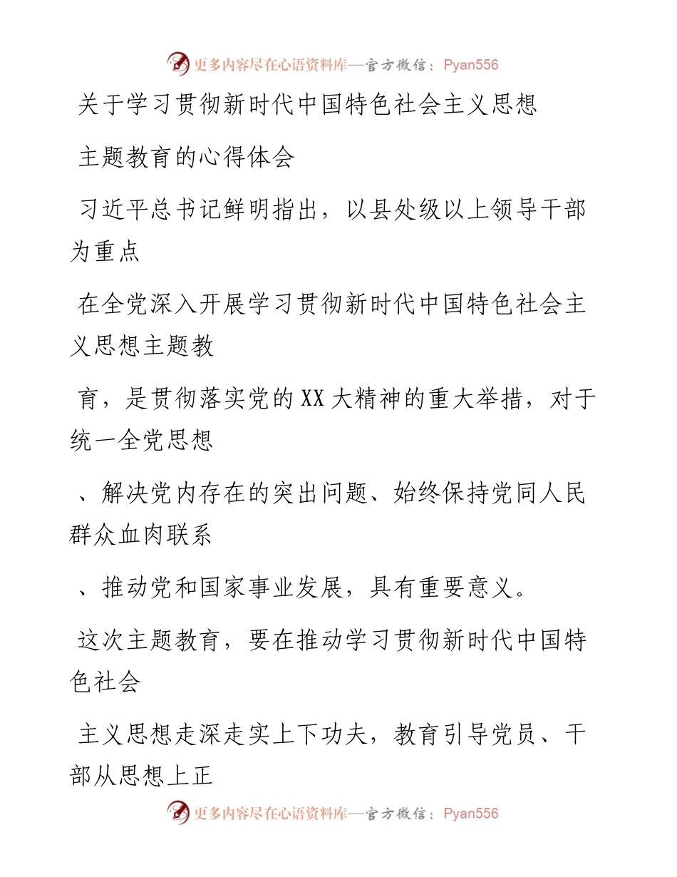 20230405：关于学习贯彻新时代中国特色社会主义思想主题教育的心得体会.docx_第1页
