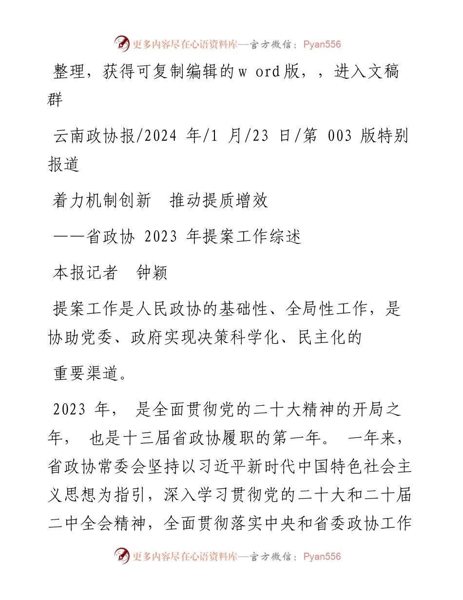 2024.01.23本报记者钟颖：着力机制创新推动提质增效.docx_第1页
