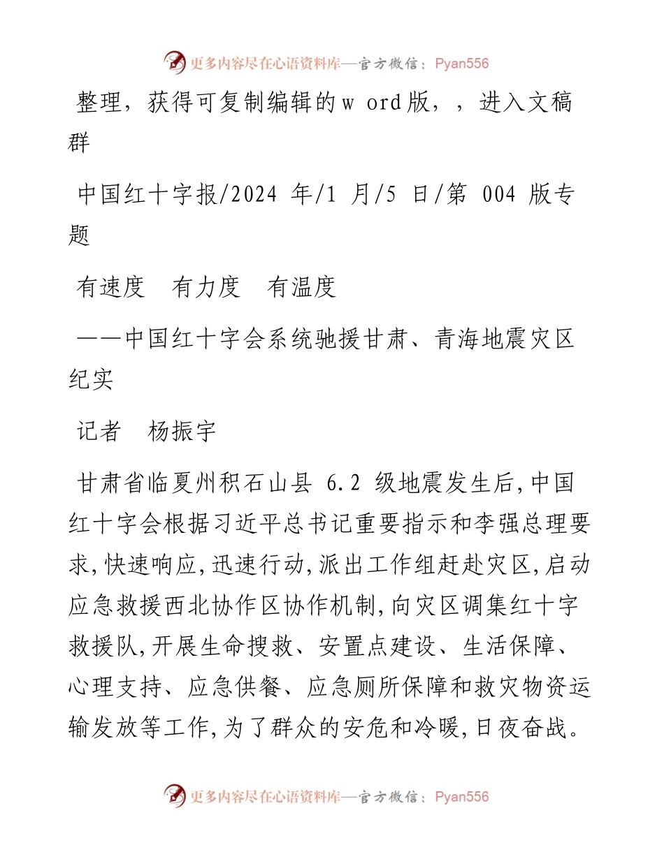 2024.01.05记者杨振宇：有速度有力度有温度.docx_第1页