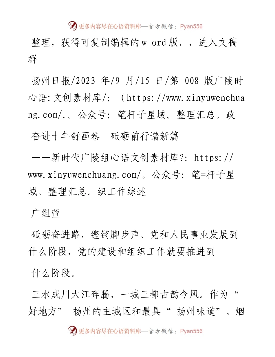 2023.09.15广组萱：奋进十年舒画卷砥砺前行谱新篇.docx_第1页