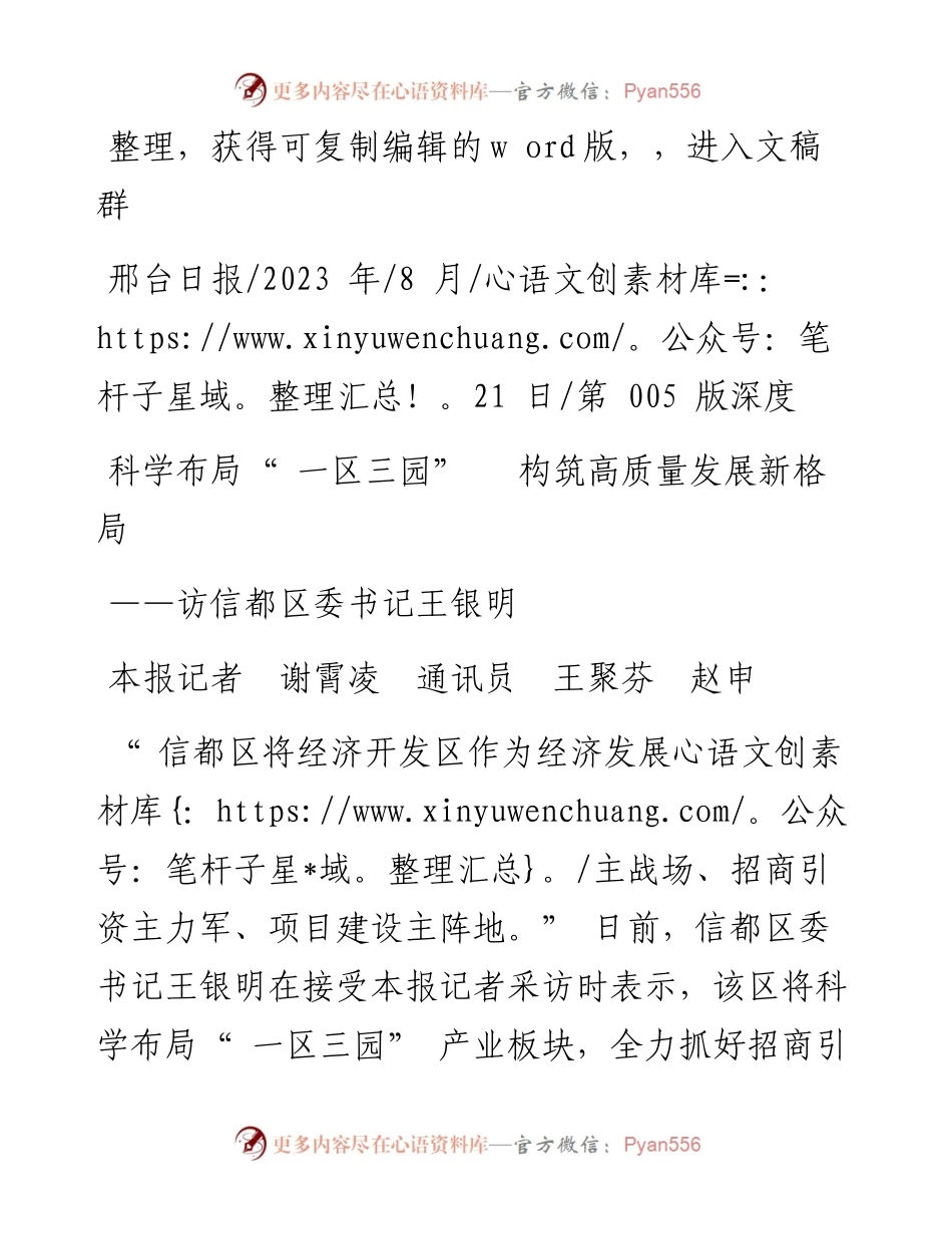 2023.08.21本报记者谢霄凌通讯员王聚芬赵申：科学布局一区三园构筑高质量发展新格局.docx_第1页