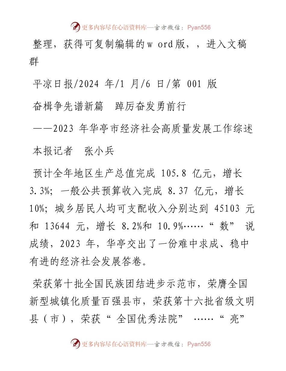 2024.01.06本报记者张小兵：奋楫争先谱新篇踔厉奋发勇前行.docx_第1页