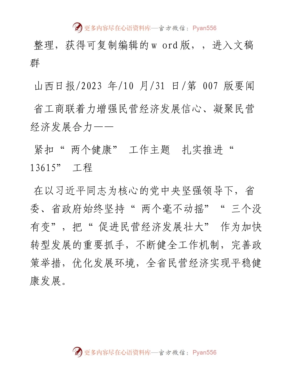 2023.10.31：紧扣两个健康工作主题扎实推进13615工程.docx_第1页