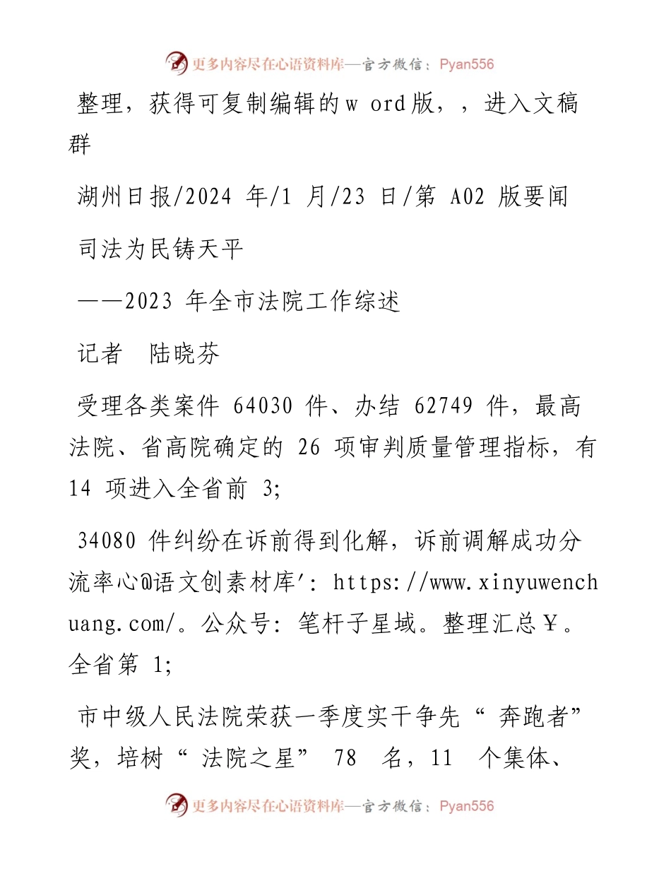 2024.01.23记者陆晓芬：司法为民铸天平.docx_第1页