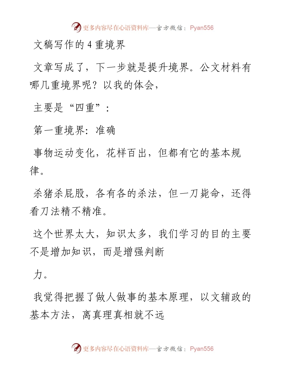 20230327：文稿写作的4重境界.docx_第1页