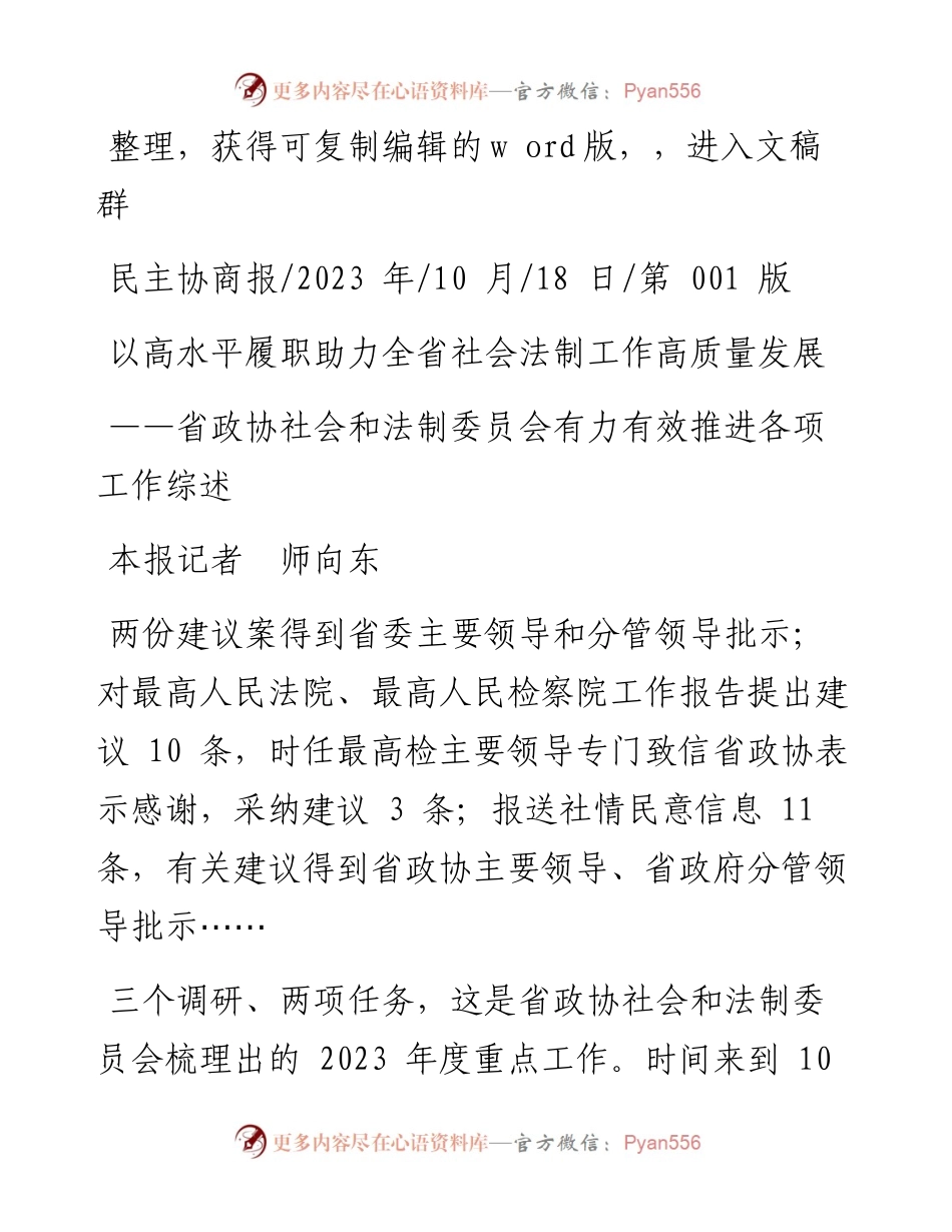 2023.10.18本报记者师向东：以高水平履职助力全省社会法制工作高质量发展.docx_第1页