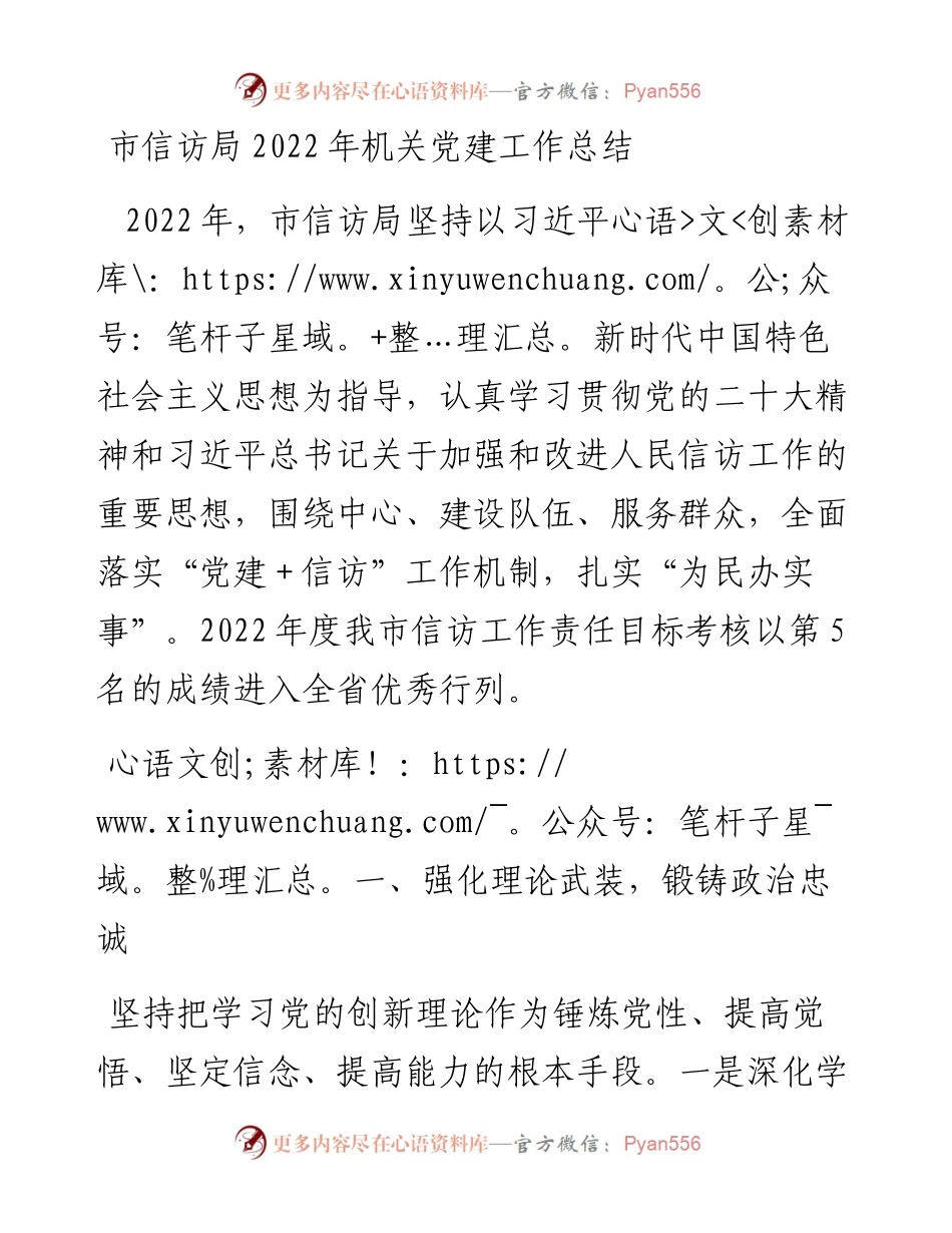 20230306：市信访局机关党建工作总结.docx_第1页