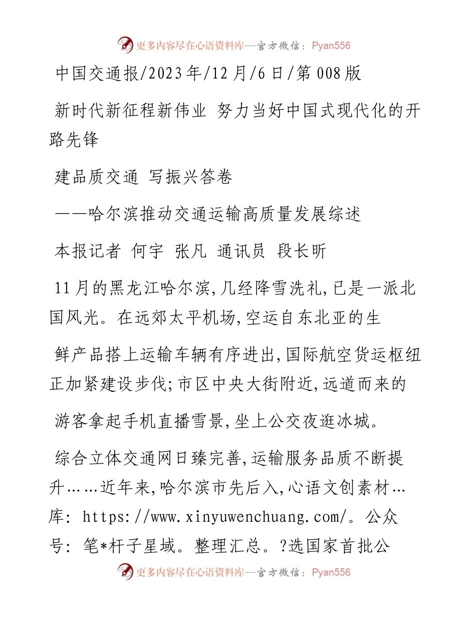 2023.12.06本报记者何宇张凡通讯员段长昕：建品质交通写振兴答卷.docx_第1页