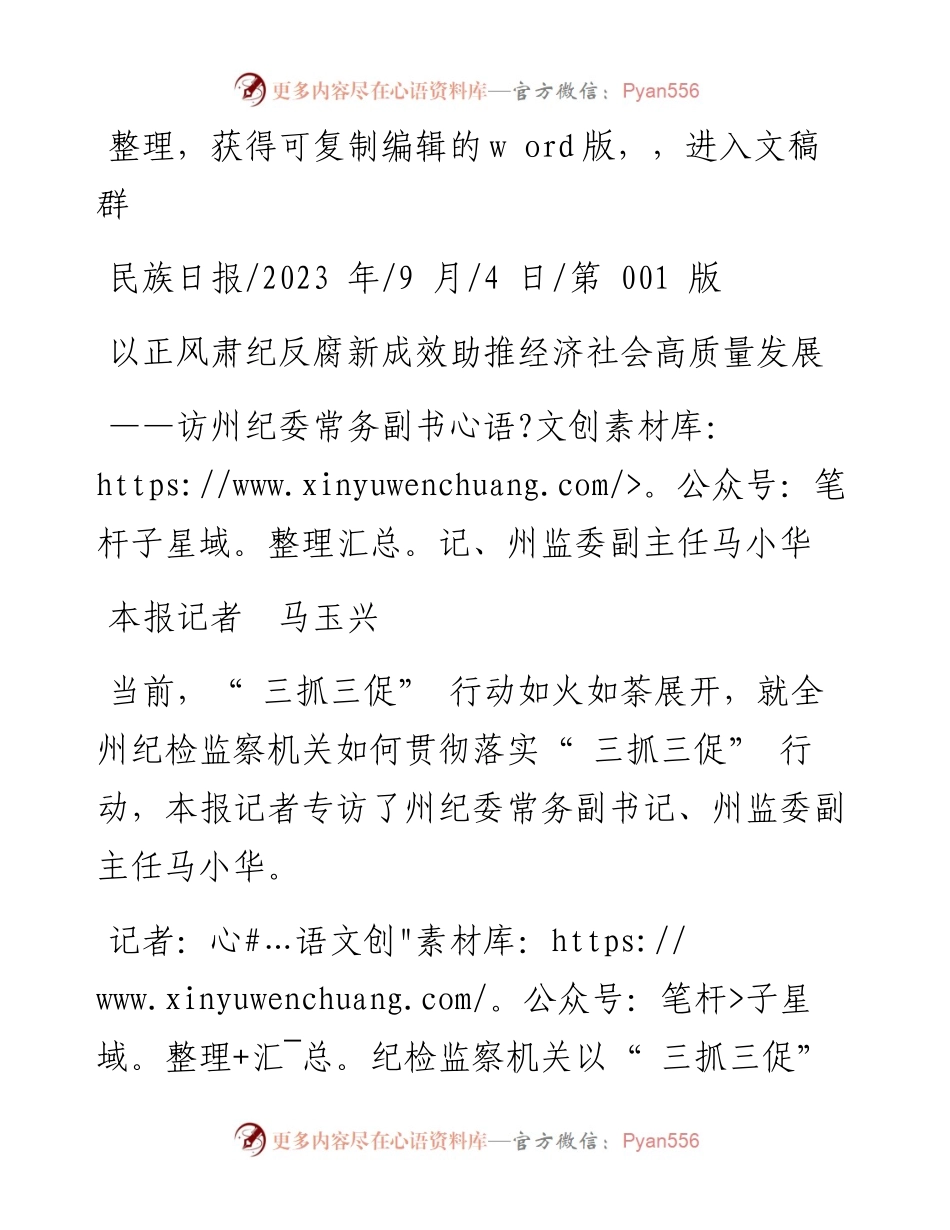 2023.09.04本报记者马玉兴：以正风肃纪反腐新成效助推经济社会高质量发展.docx_第1页