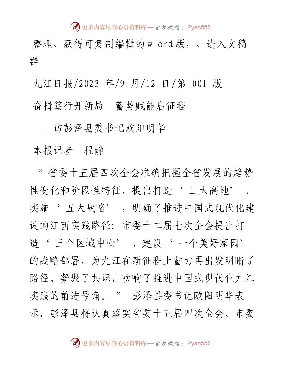 2023.09.12本报记者程静：奋楫笃行开新局蓄势赋能启征程.docx_第1页