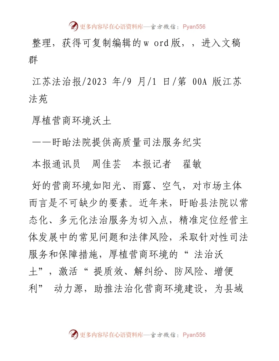 2023.09.01本报通讯员周佳芸本报记者翟敏：厚植营商环境沃土.docx_第1页