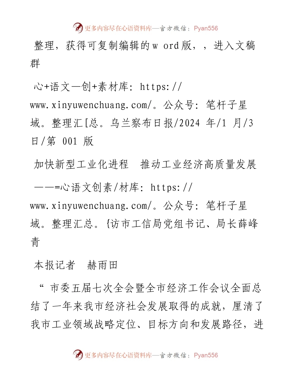 2024.01.03本报记者赫雨田：加快新型工业化进程推动工业经济高质量发展.docx_第1页
