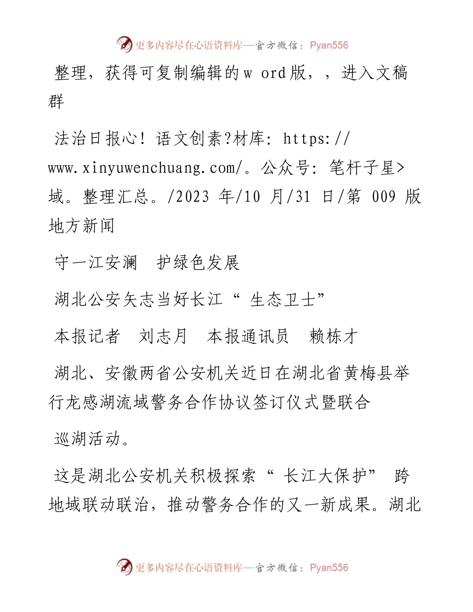 2023.10.31本报记者刘志月本报通讯员赖栋才：守一江安澜护绿色发展.docx_第1页