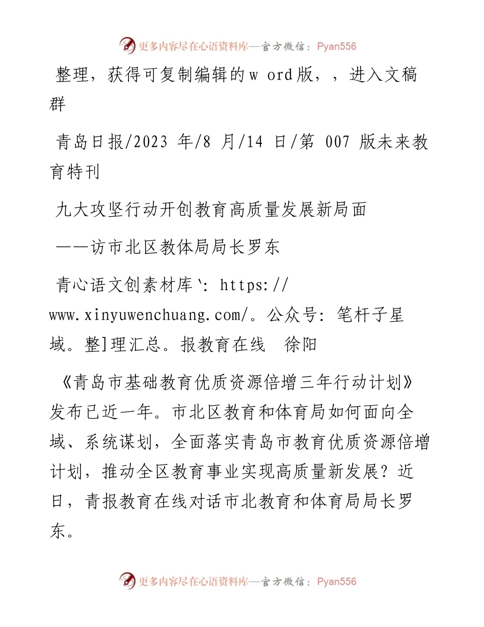 2023.08.14青报教育在线徐阳：九大攻坚行动开创教育高质量发展新局面.docx_第1页