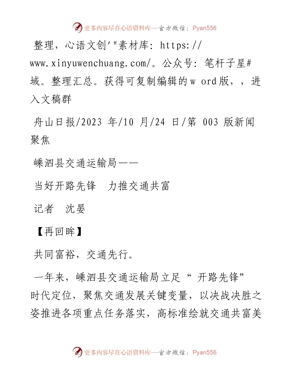 2023.10.24记者沈晏：当好开路先锋力推交通共富.docx_第1页