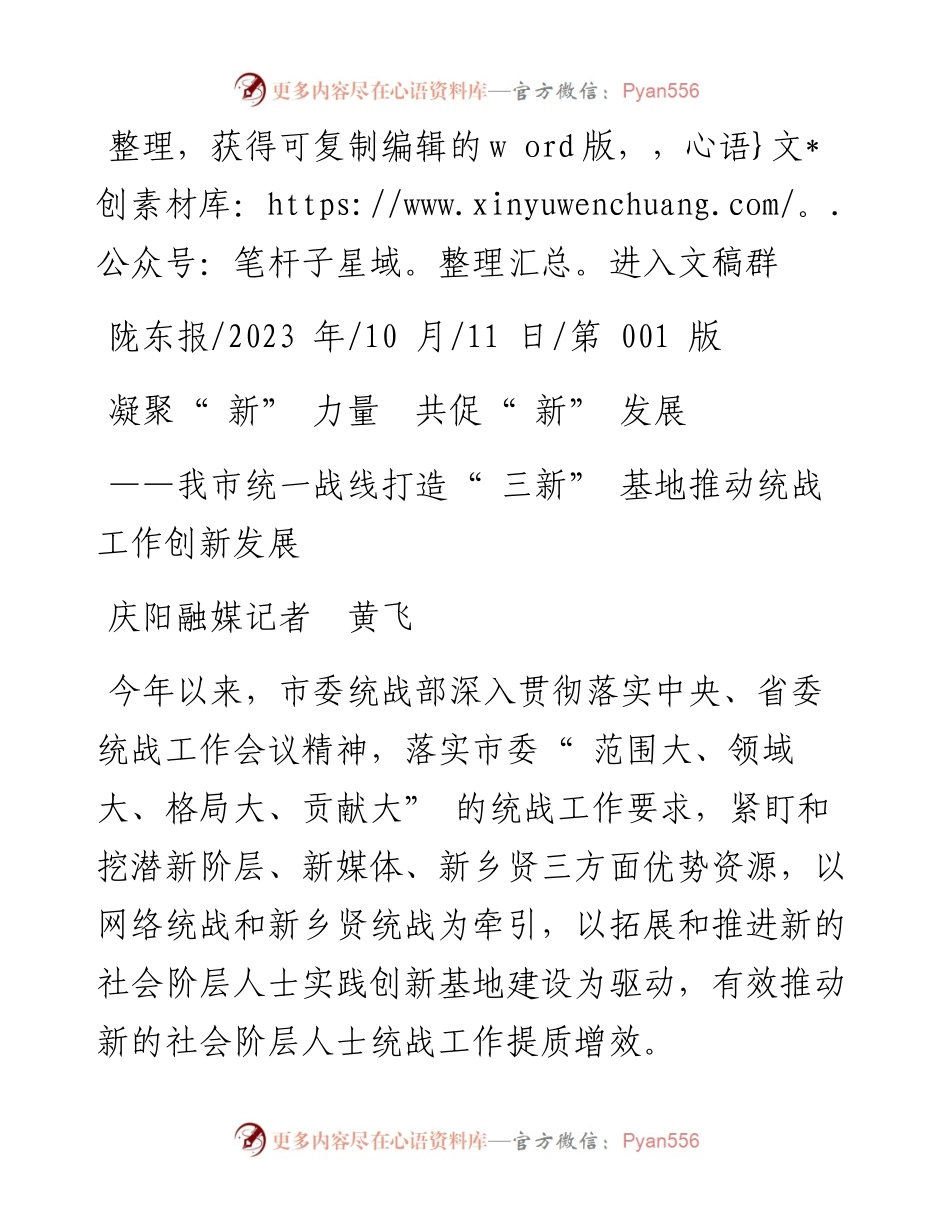 2023.10.11庆阳融媒记者黄飞：凝聚新力量共促新发展.docx_第1页
