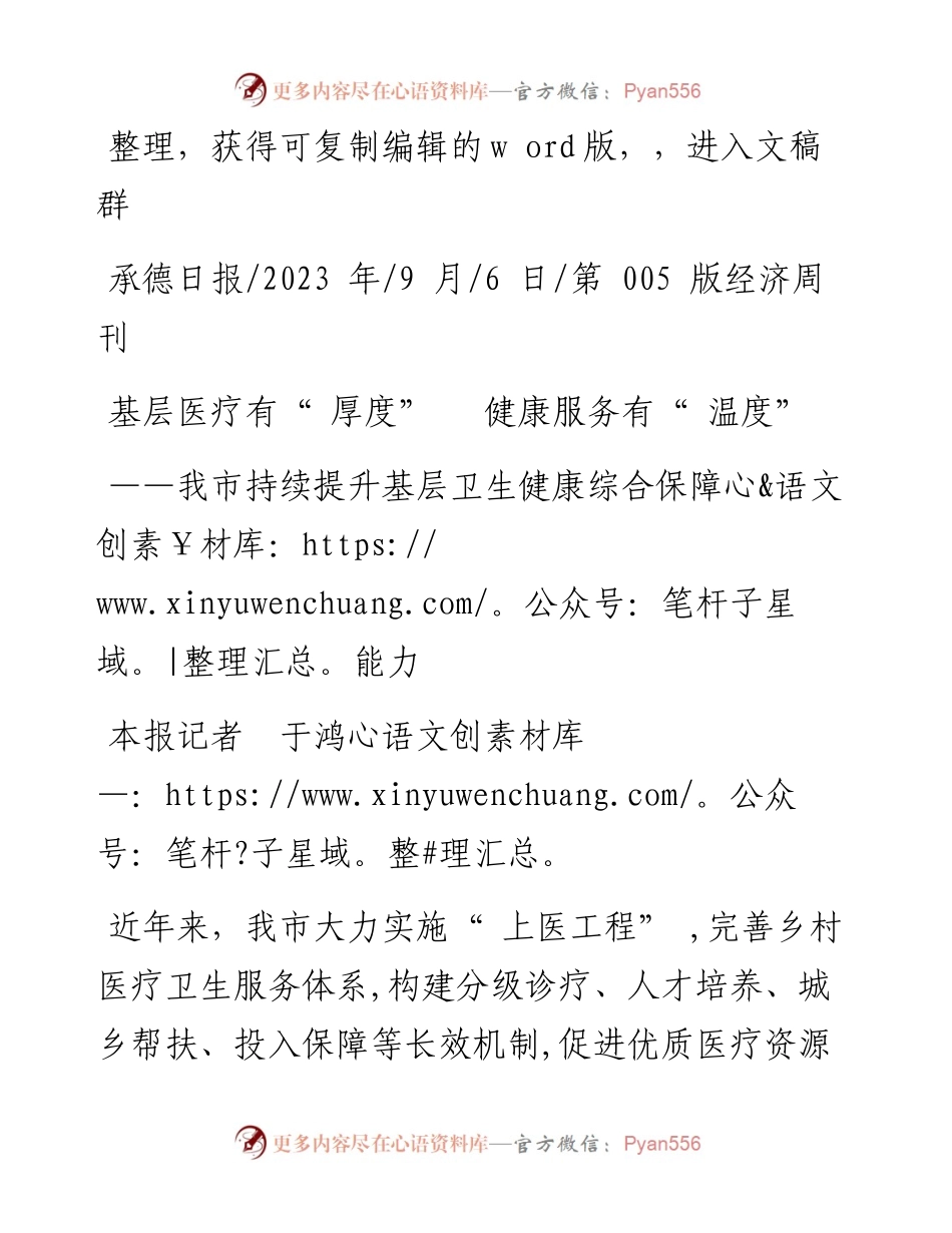 2023.09.06本报记者于鸿：基层医疗有厚度健康服务有温度.docx_第1页