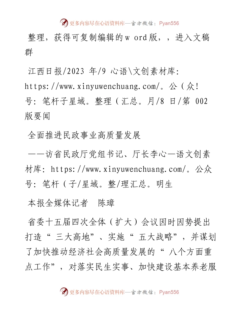 2023.09.08本报全媒体记者陈璋：全面推进民政事业高质量发展.docx_第1页