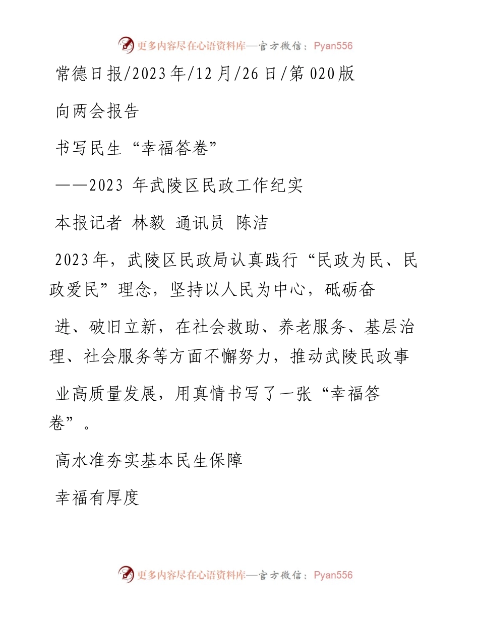 2023.12.26本报记者林毅通讯员陈洁：书写民生幸福答卷.docx_第1页