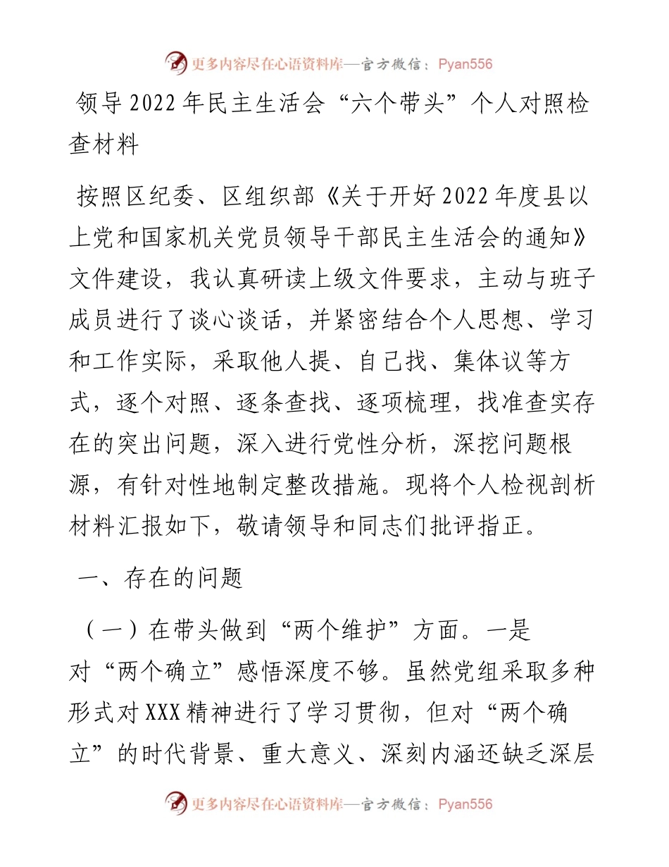 2023年带头学习坚持以人民为中心的发展思想，推动改革发展稳定、带头坚持和加强党的全面领导等“6个带头方面”专题对照检查材料-18篇.docx_第1页