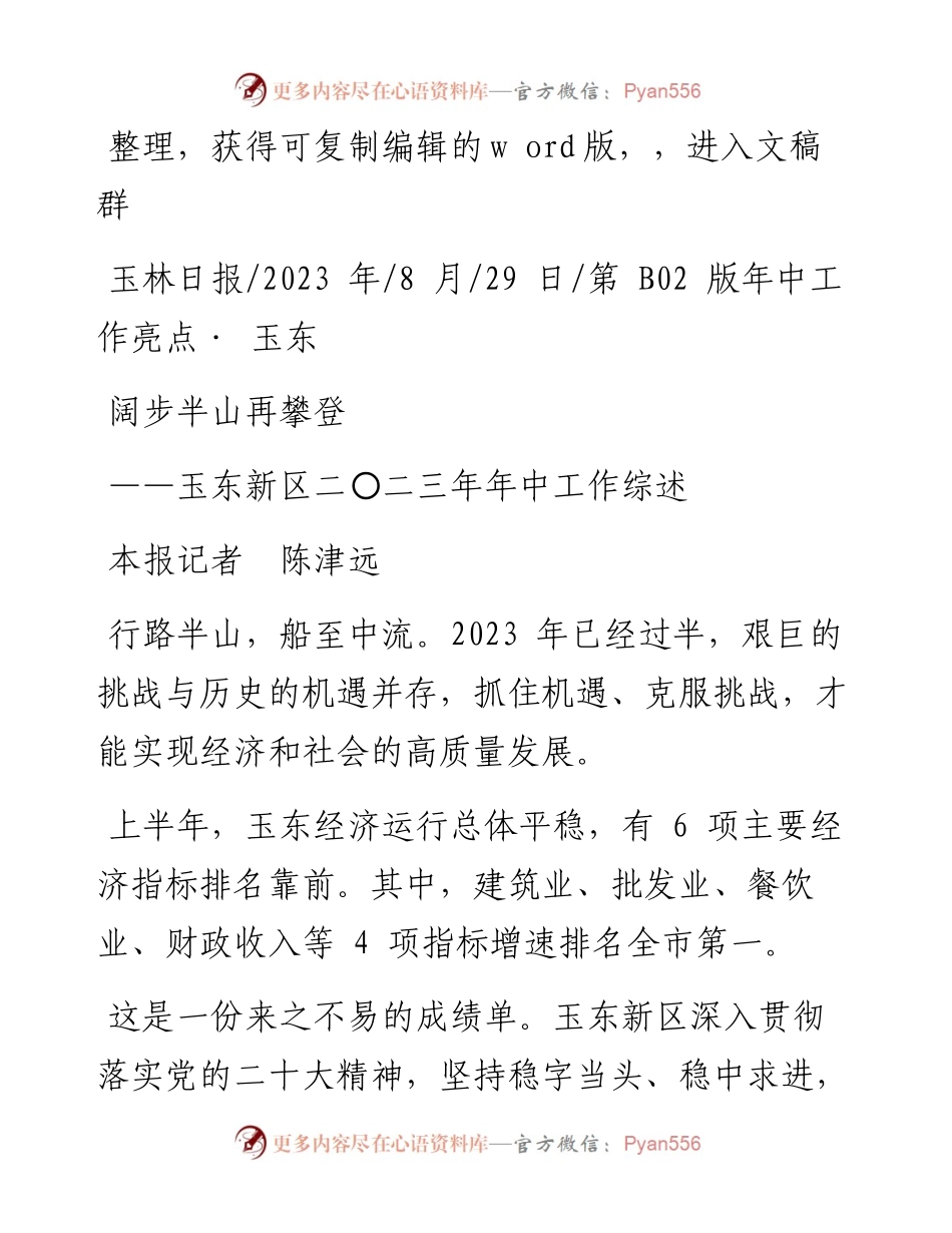 2023.08.29本报记者陈津远：阔步半山再攀登.docx_第1页