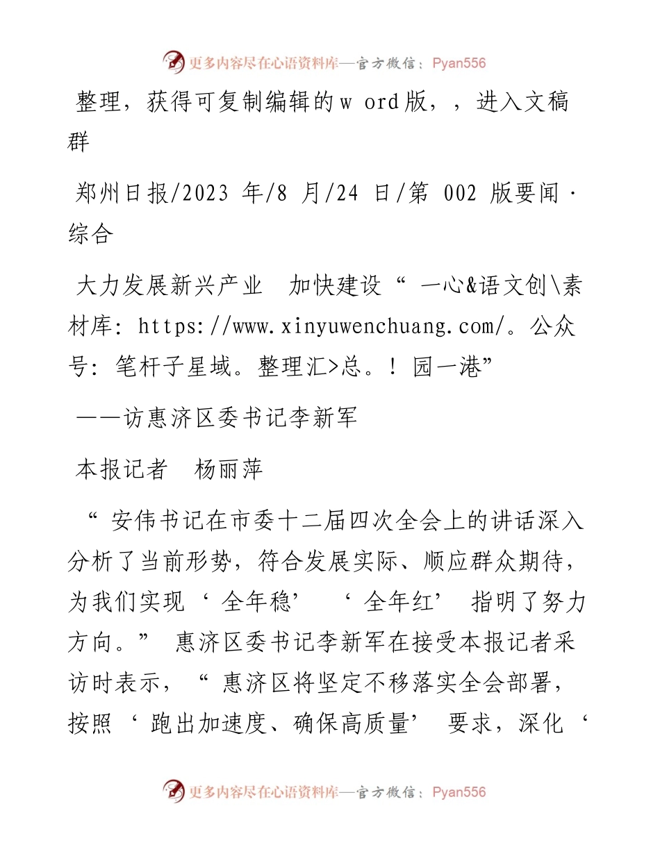 2023.08.24本报记者杨丽萍：大力发展新兴产业加快建设一园一港.docx_第1页
