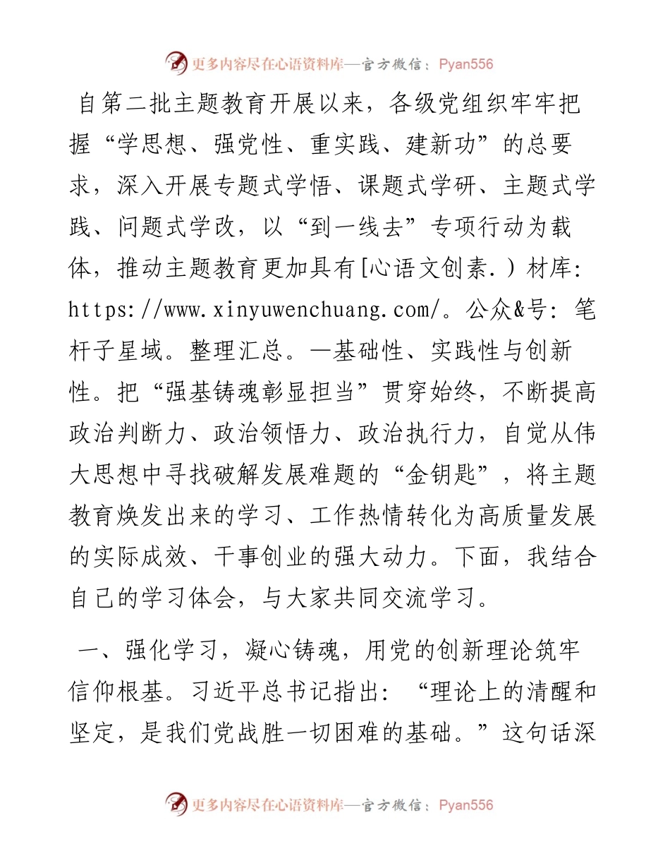 2023年度第二批主题教育读书班领导干部心得体会.docx_第1页