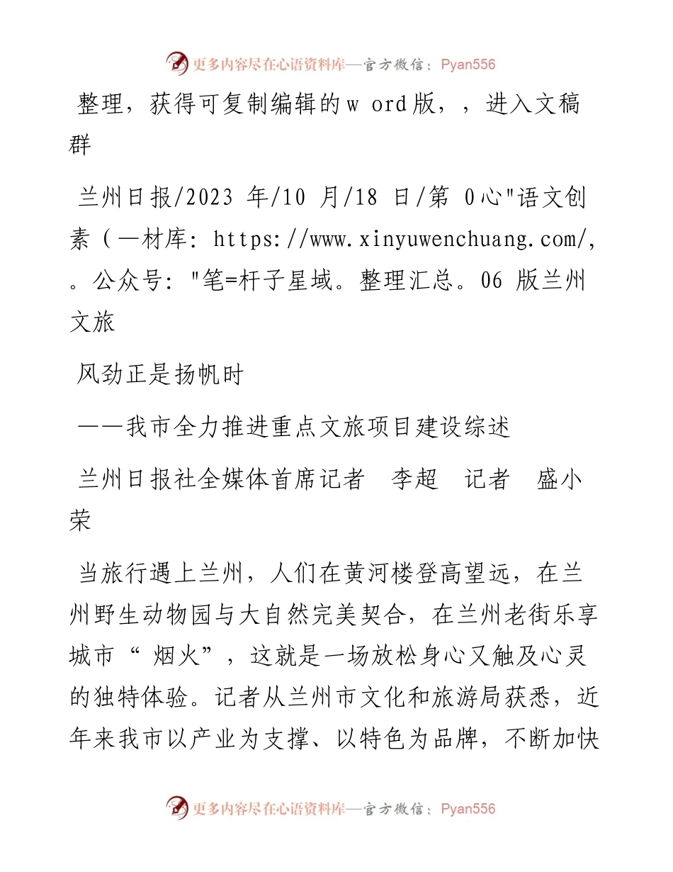 2023.10.18兰州日报社全媒体首席记者李超记者盛小荣：风劲正是扬帆时.docx_第1页