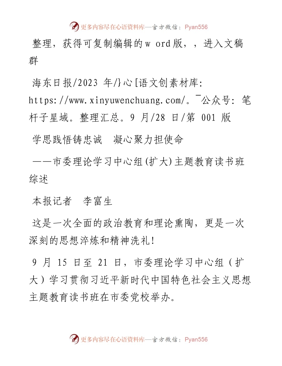 2023.09.28本报记者李富生：学思践悟铸忠诚凝心聚力担使命.docx_第1页