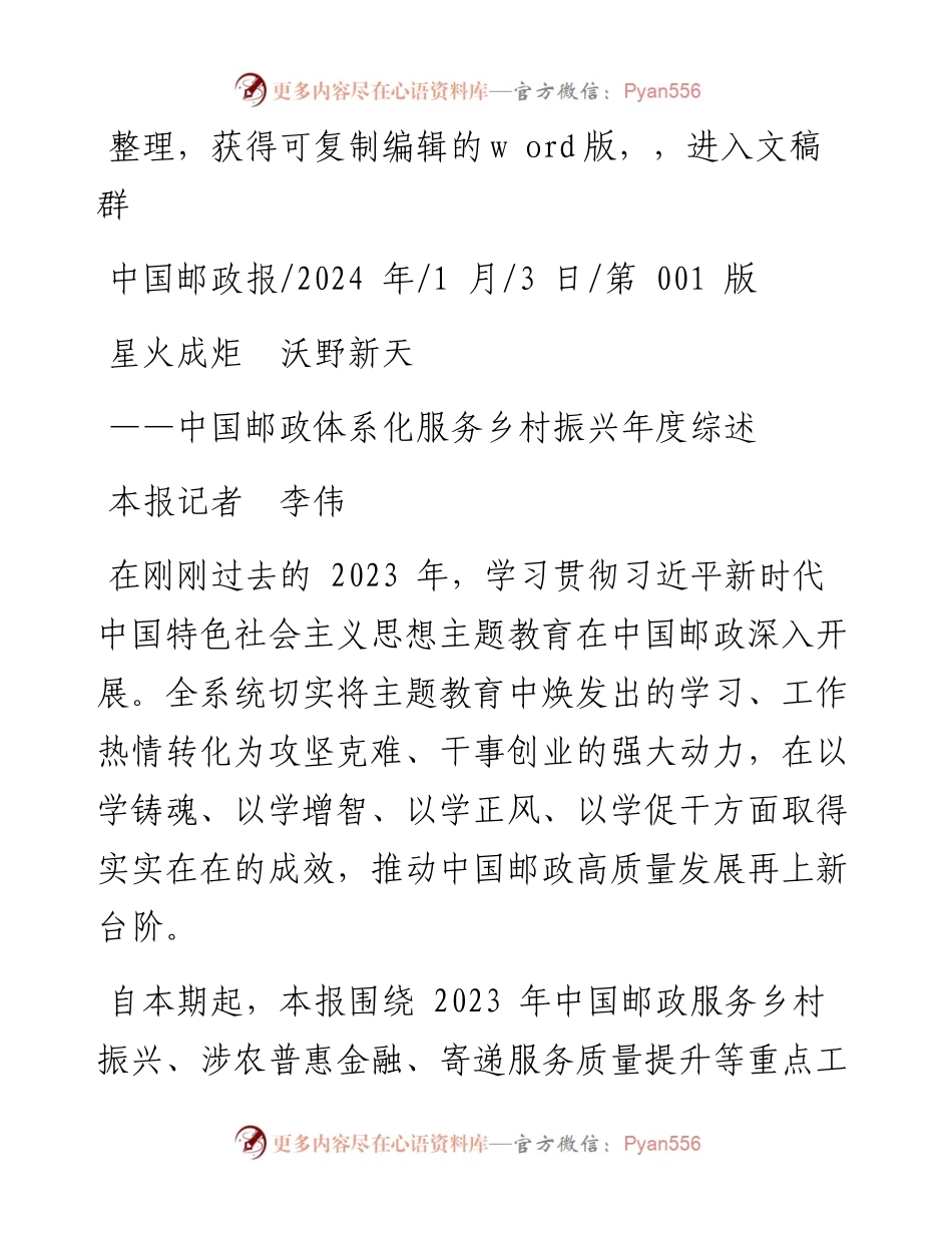 2024.01.03本报记者李伟：星火成炬沃野新天.docx_第1页